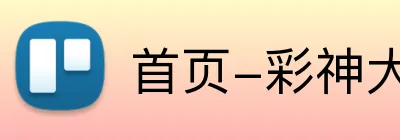 首页-彩神大厅 logo